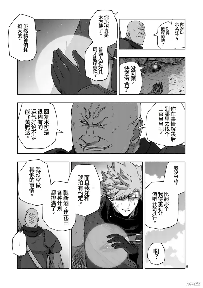 第二部第5话 第5页