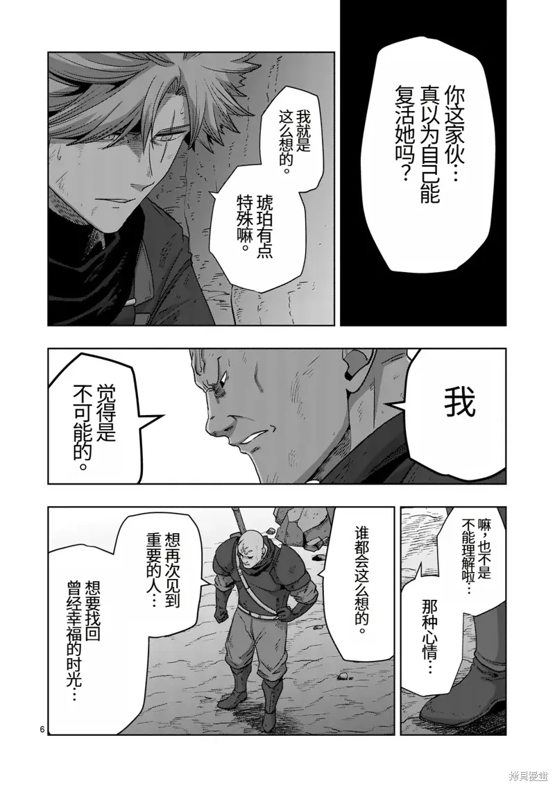 第二部第5话 第6页