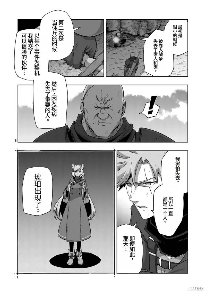 第二部第5话 第8页