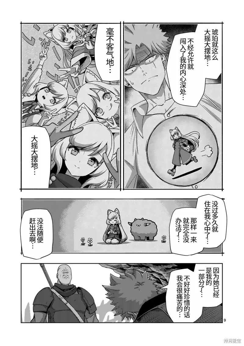 第二部第5话 第9页