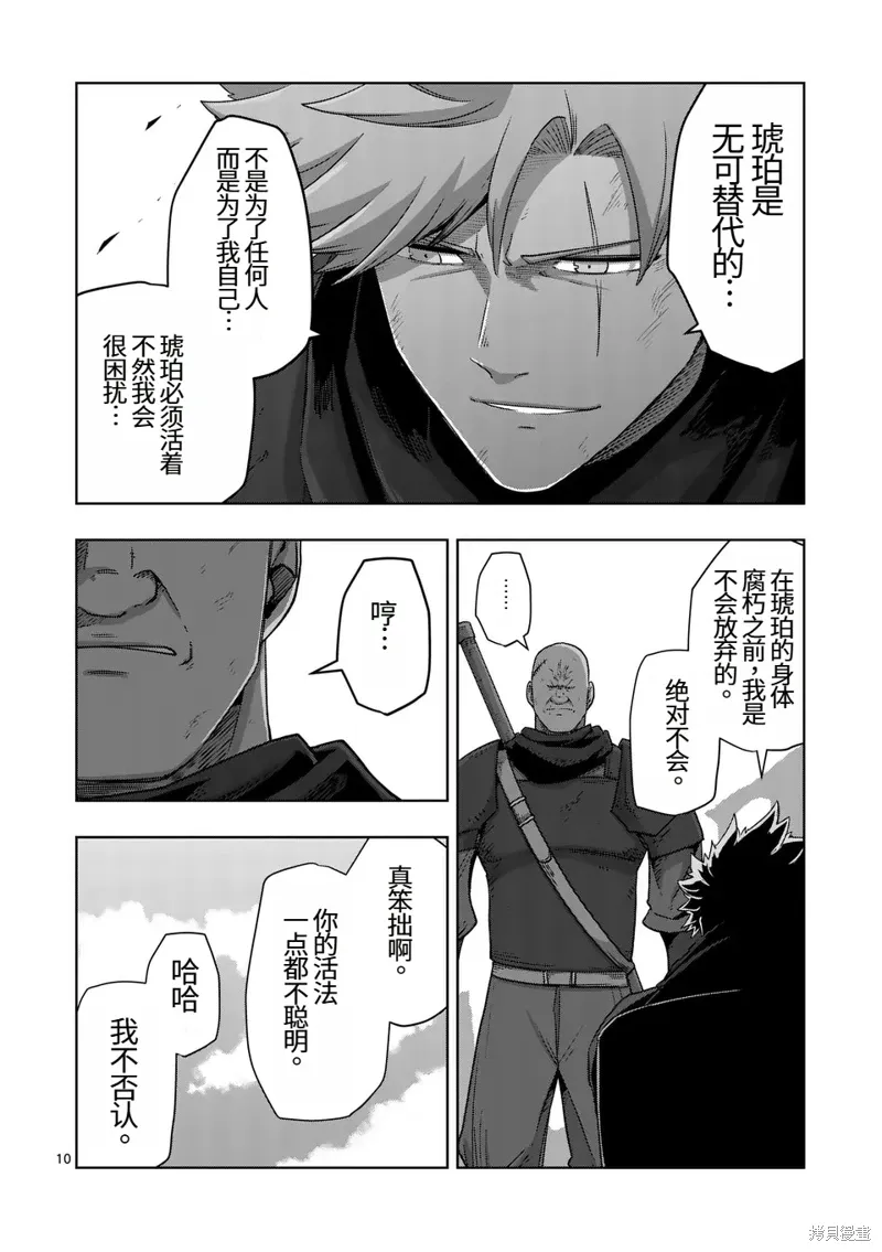 第二部第5话 第10页