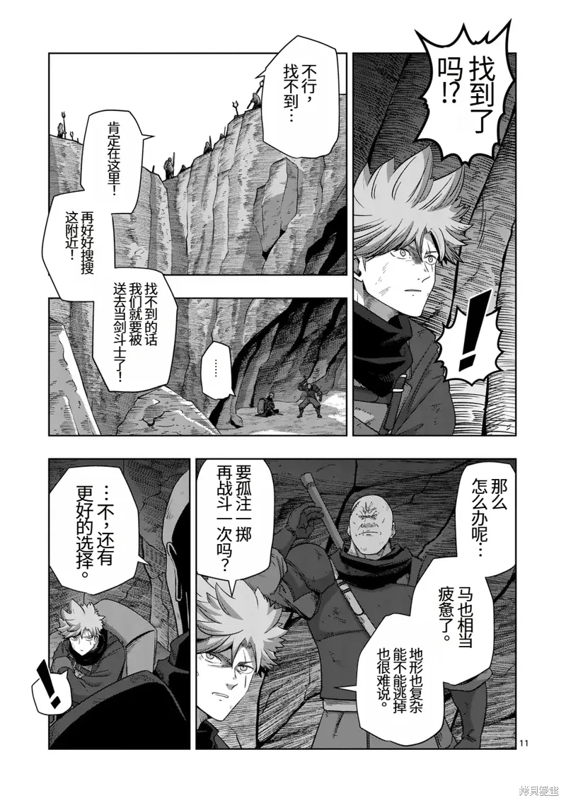 第二部第5话 第11页