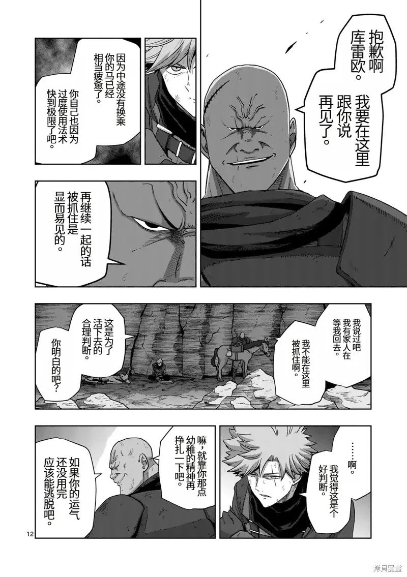 第二部第5话 第12页