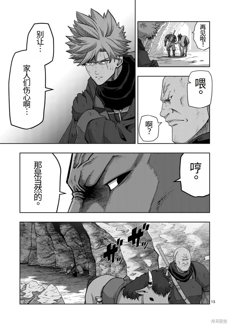 第二部第5话 第13页