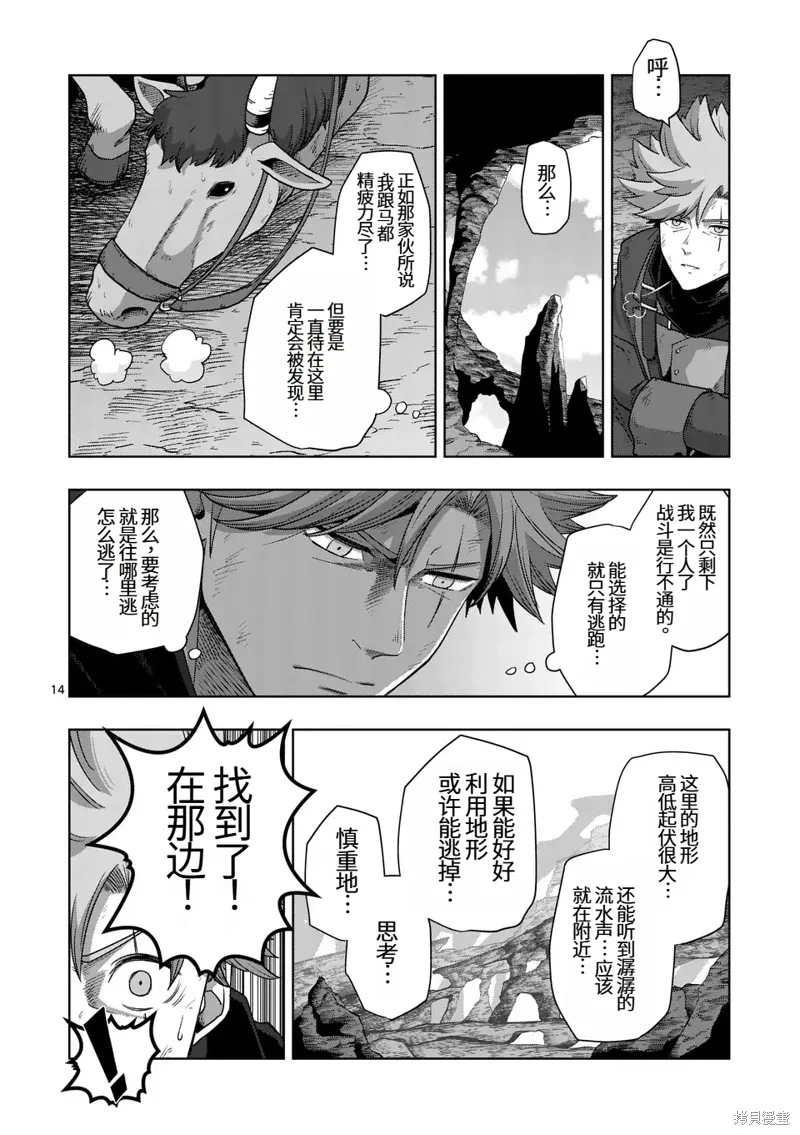 第二部第5话 第14页