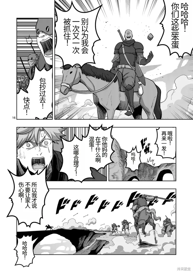 第二部第5话 第16页