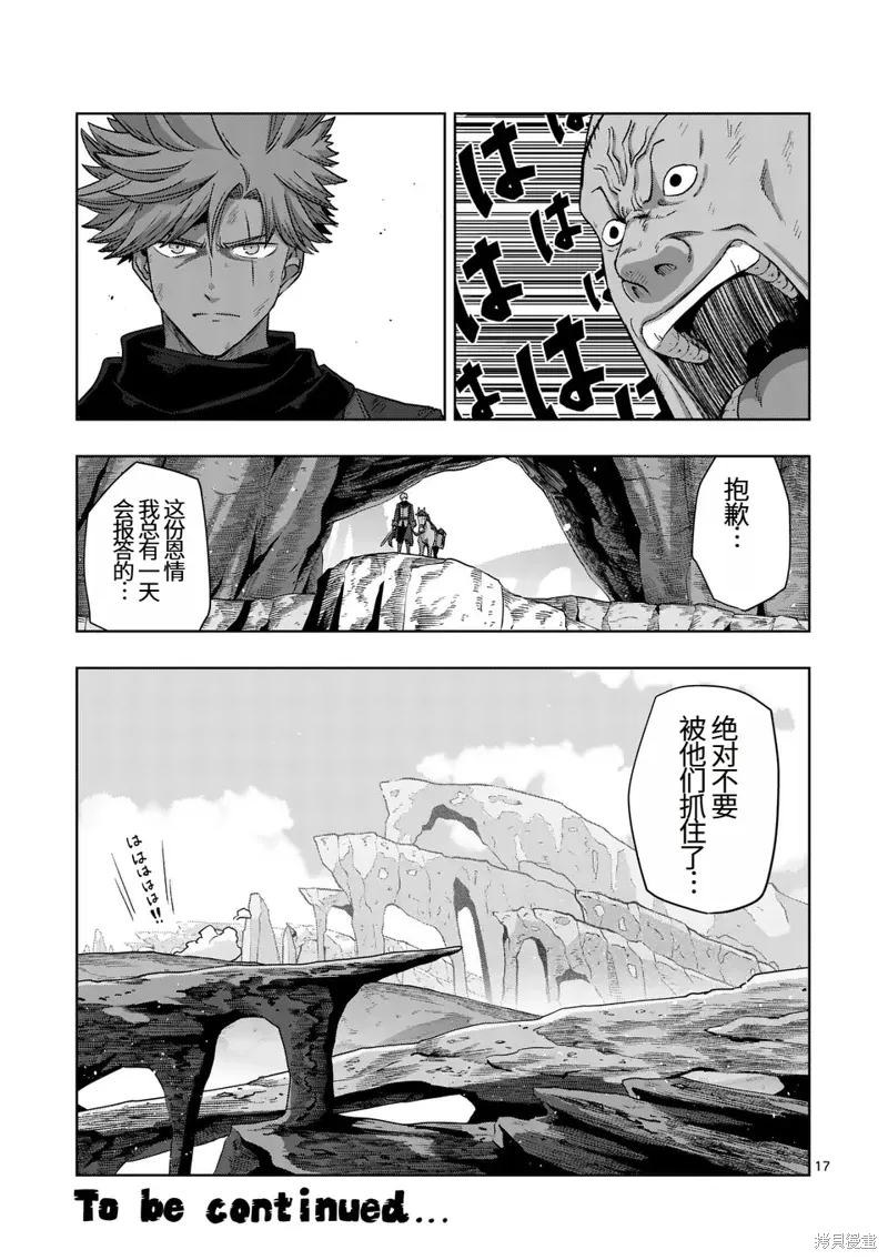第二部第5话 第17页