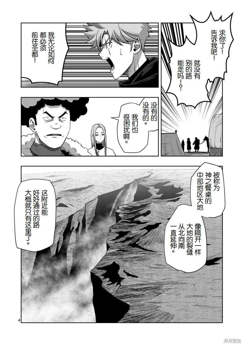 第二部 06话 第4页