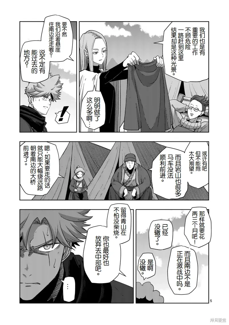 第二部 06话 第5页