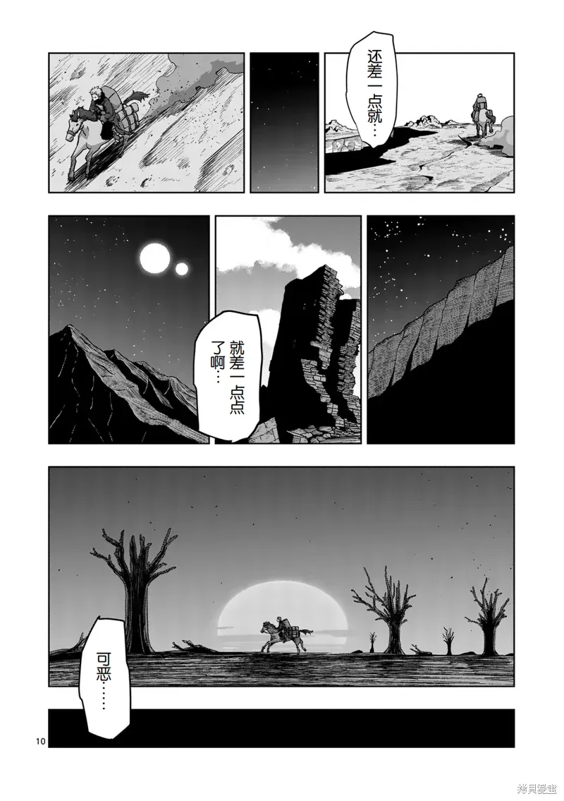 第二部 06话 第10页