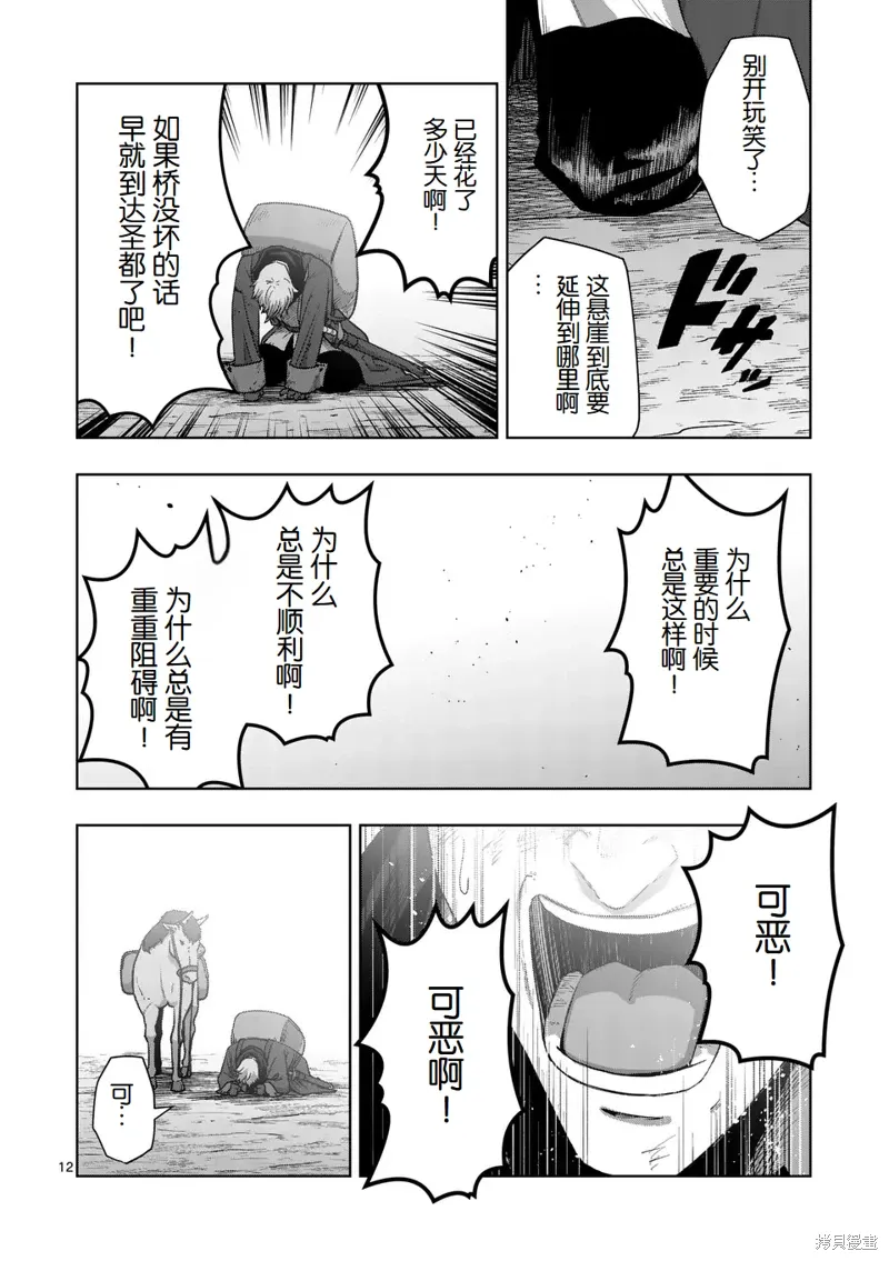 第二部 06话 第12页
