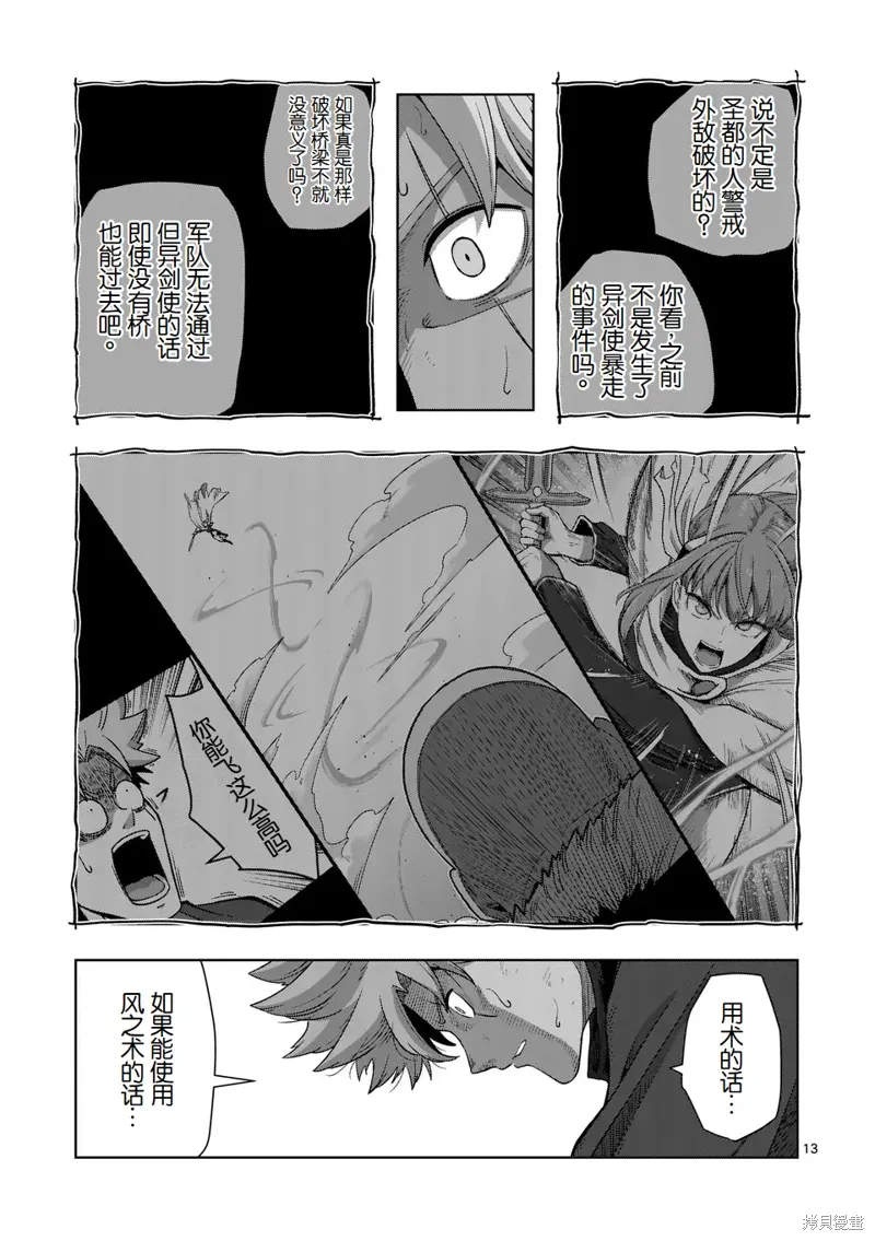第二部 06话 第13页