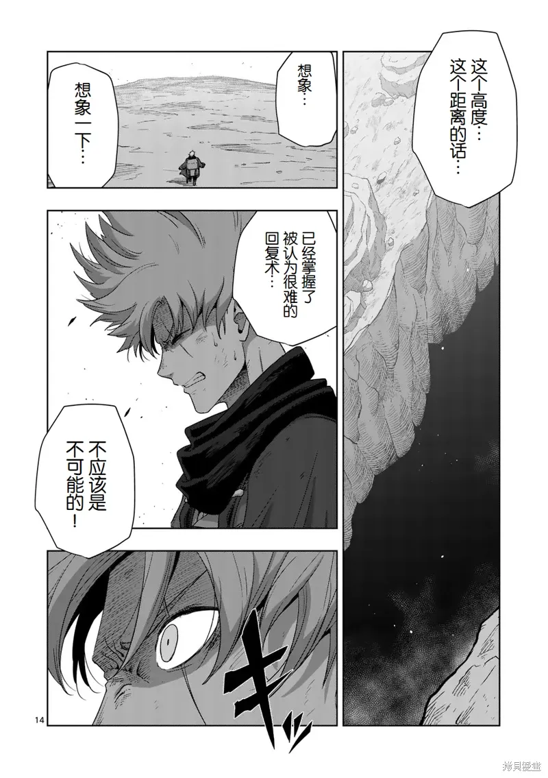 第二部 06话 第14页