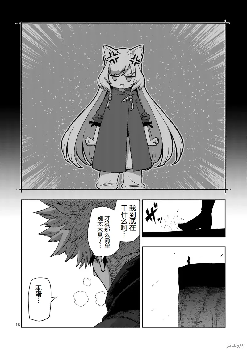 第二部 06话 第16页