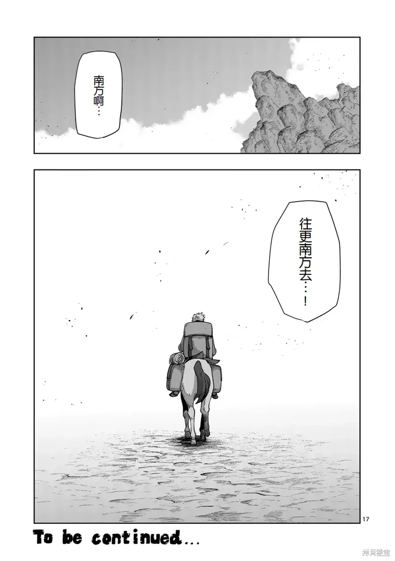 第二部 06话 第17页