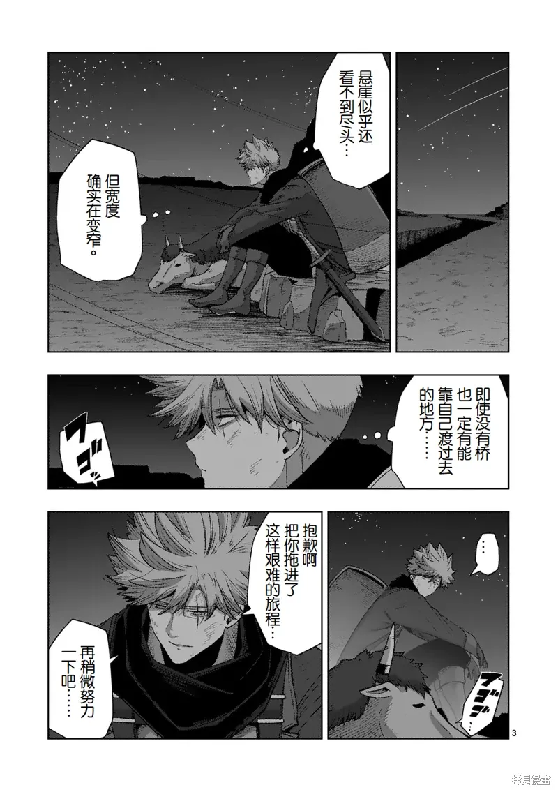 第二部 07话 第3页