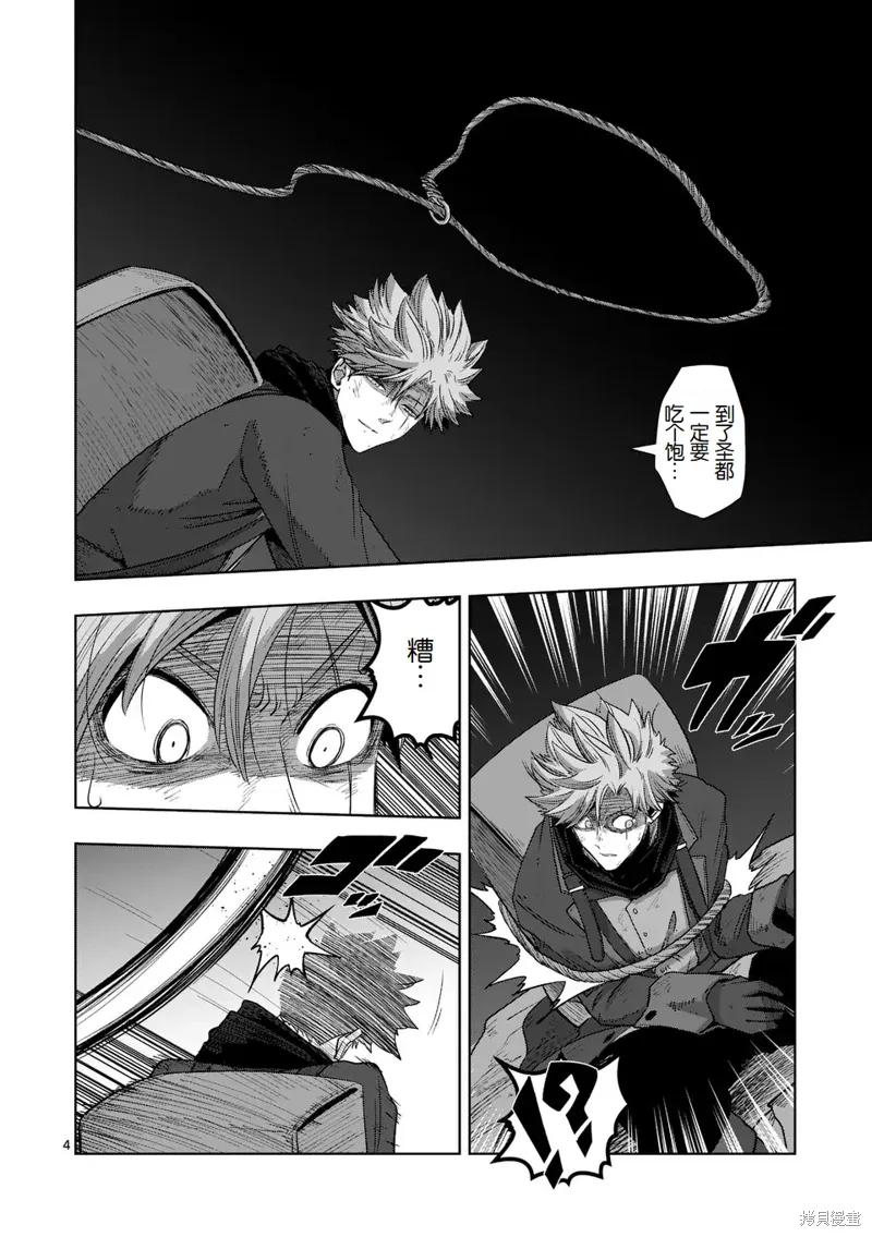 第二部 07话 第4页