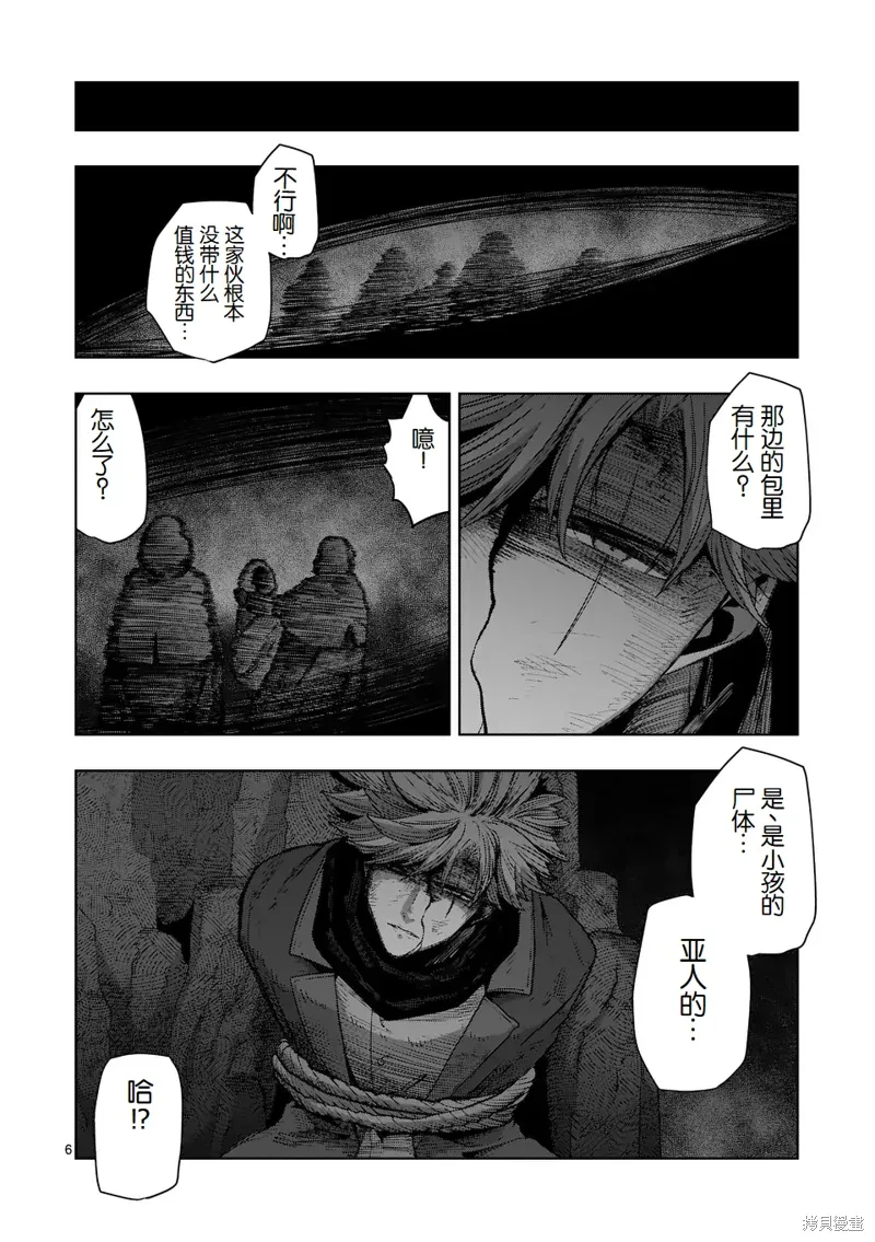 第二部 07话 第6页