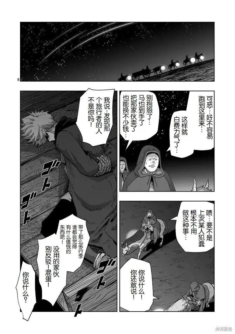 第二部 07话 第8页