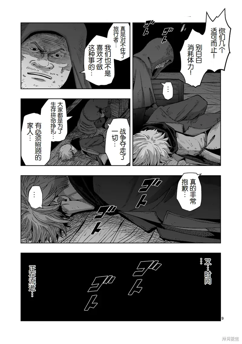 第二部 07话 第9页