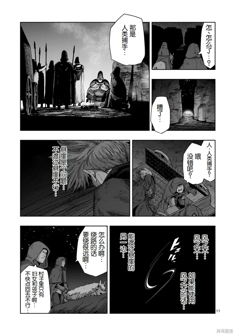 第二部 07话 第11页