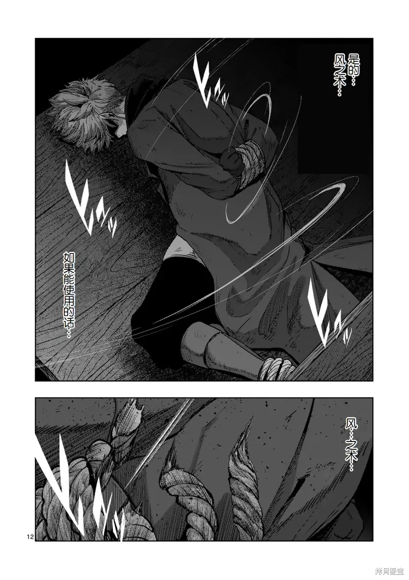 第二部 07话 第12页