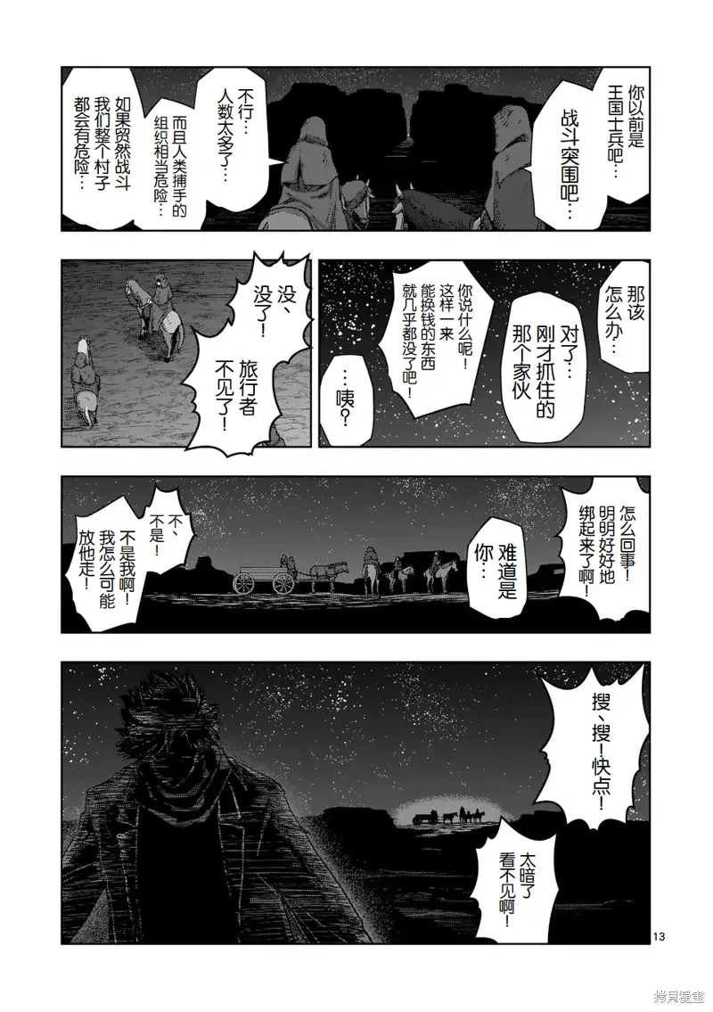 第二部 07话 第13页