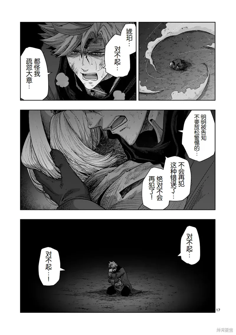 第二部 07话 第17页