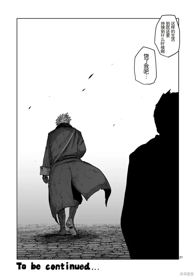 第二部 07话 第21页