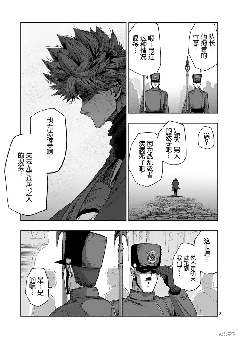 第二部 08话 第3页