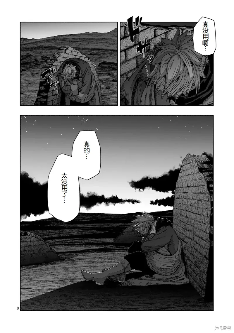 第二部 08话 第8页