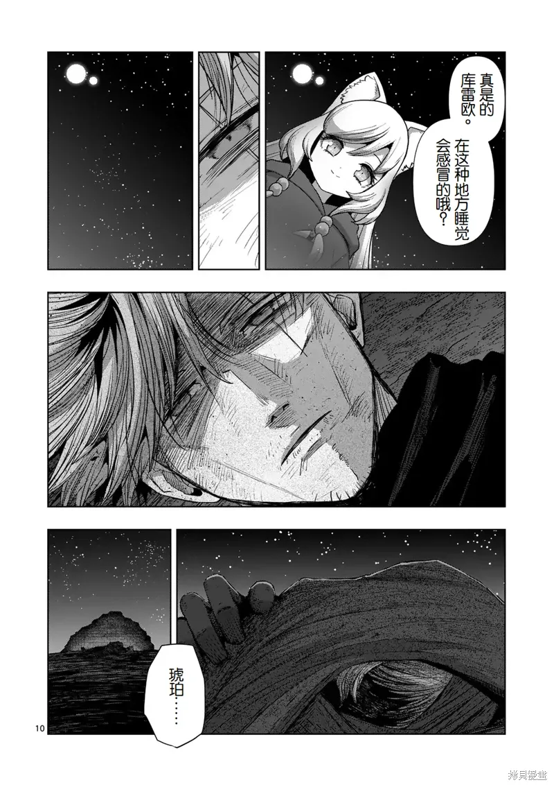 第二部 08话 第10页