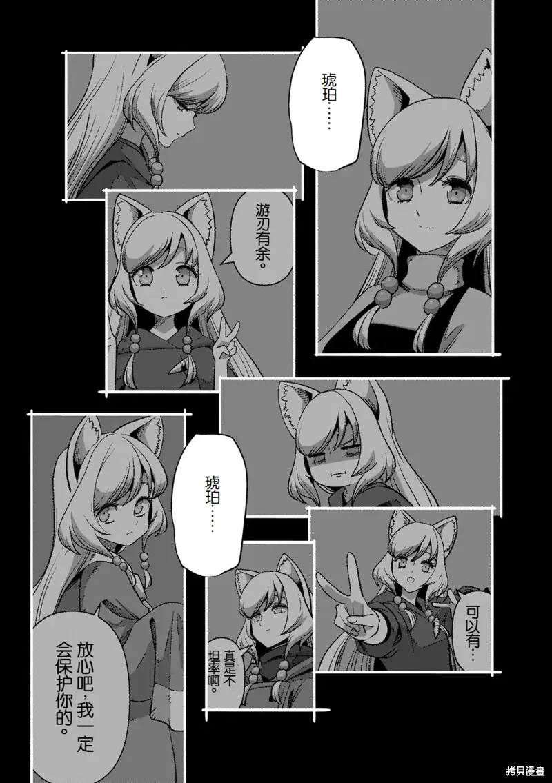 第二部 08话 第11页