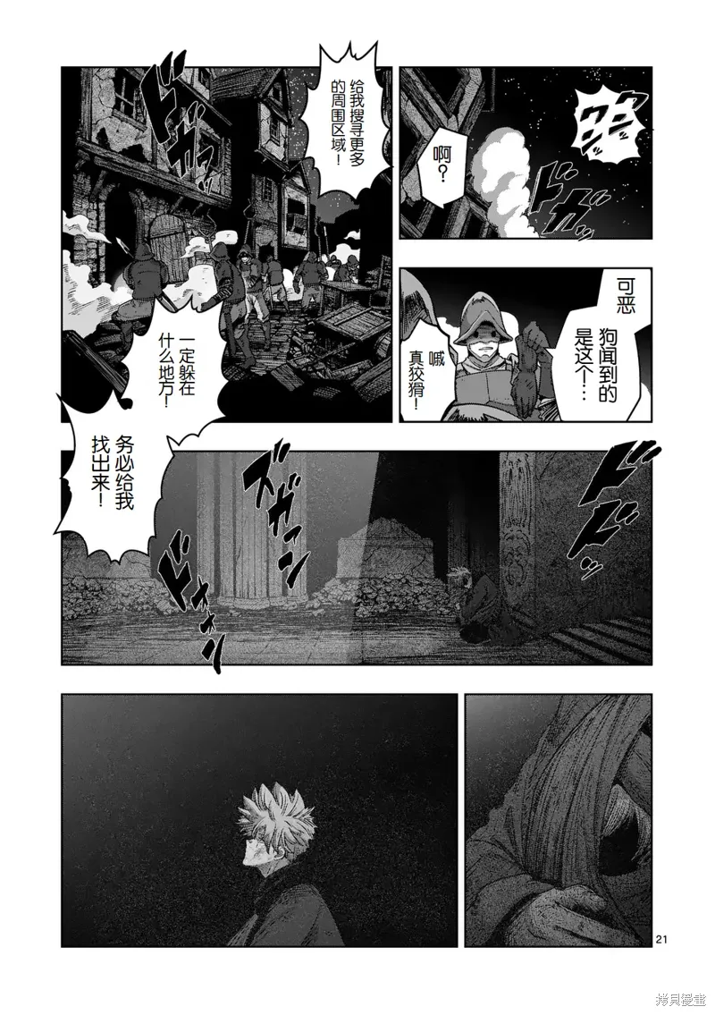 第二部 08话 第21页