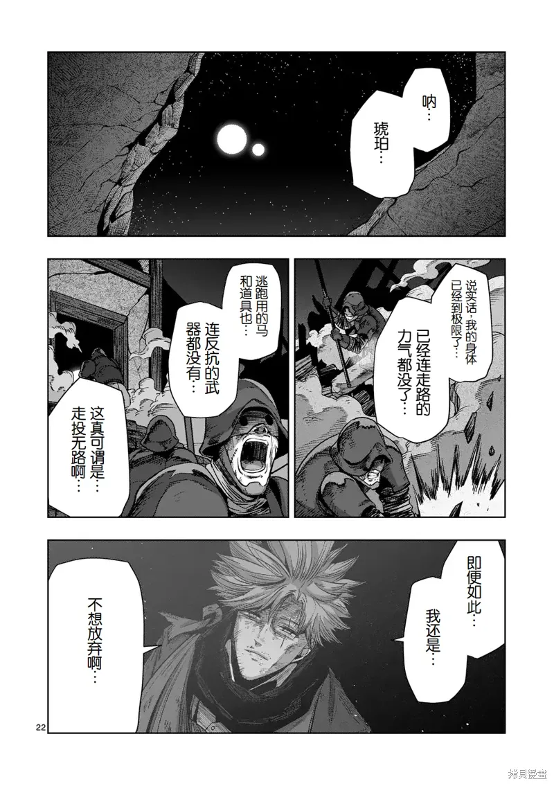 第二部 08话 第22页