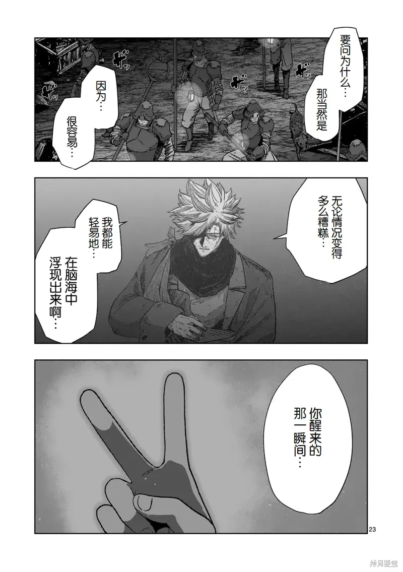 第二部 08话 第23页
