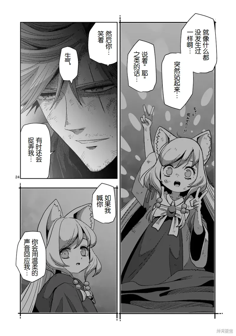 第二部 08话 第24页