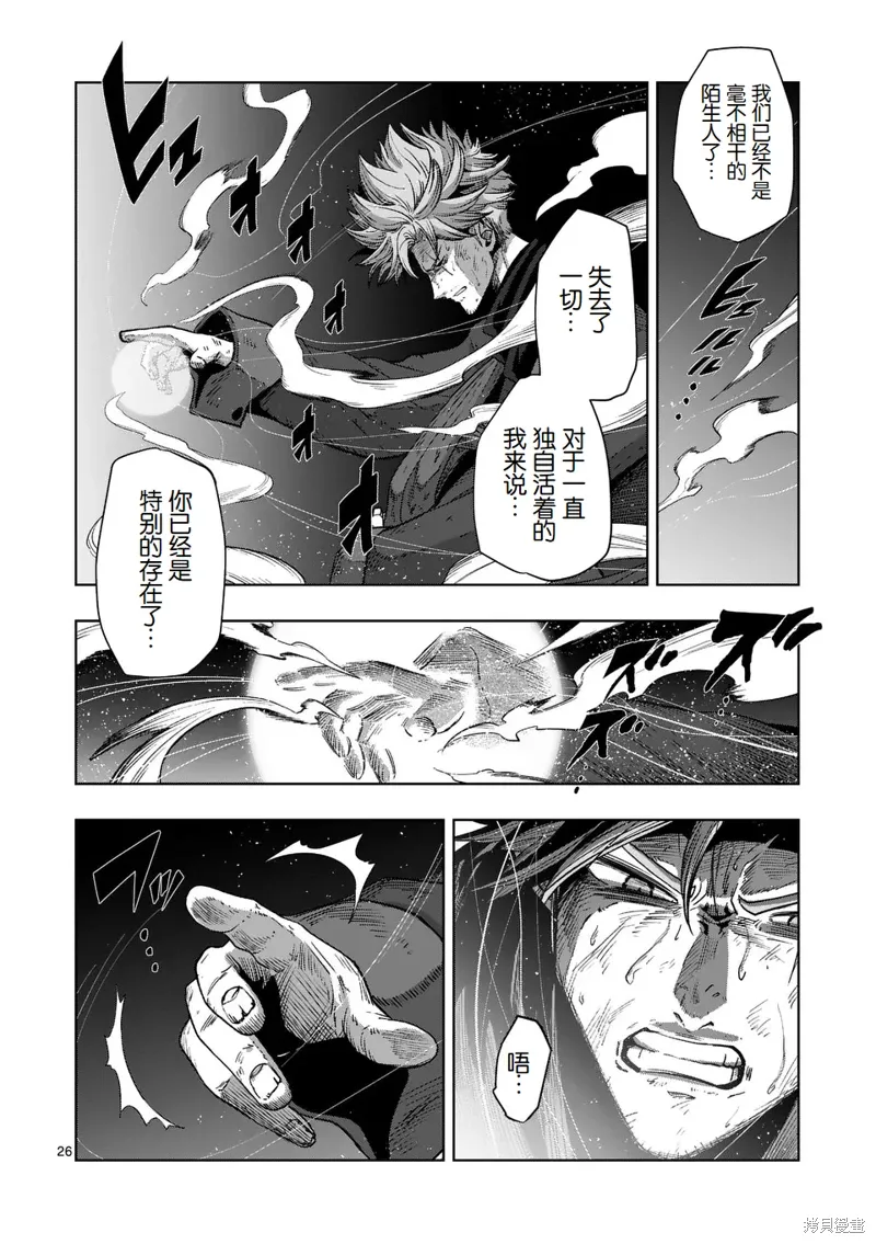 第二部 08话 第26页