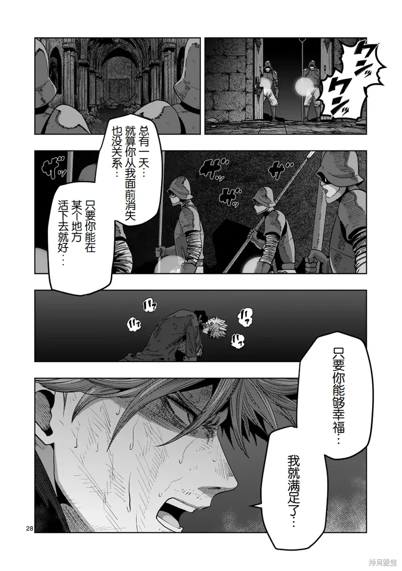 第二部 08话 第28页
