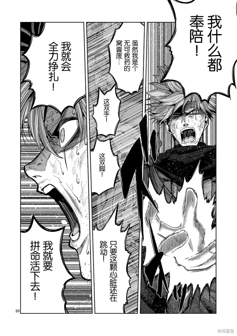 第二部 08话 第30页