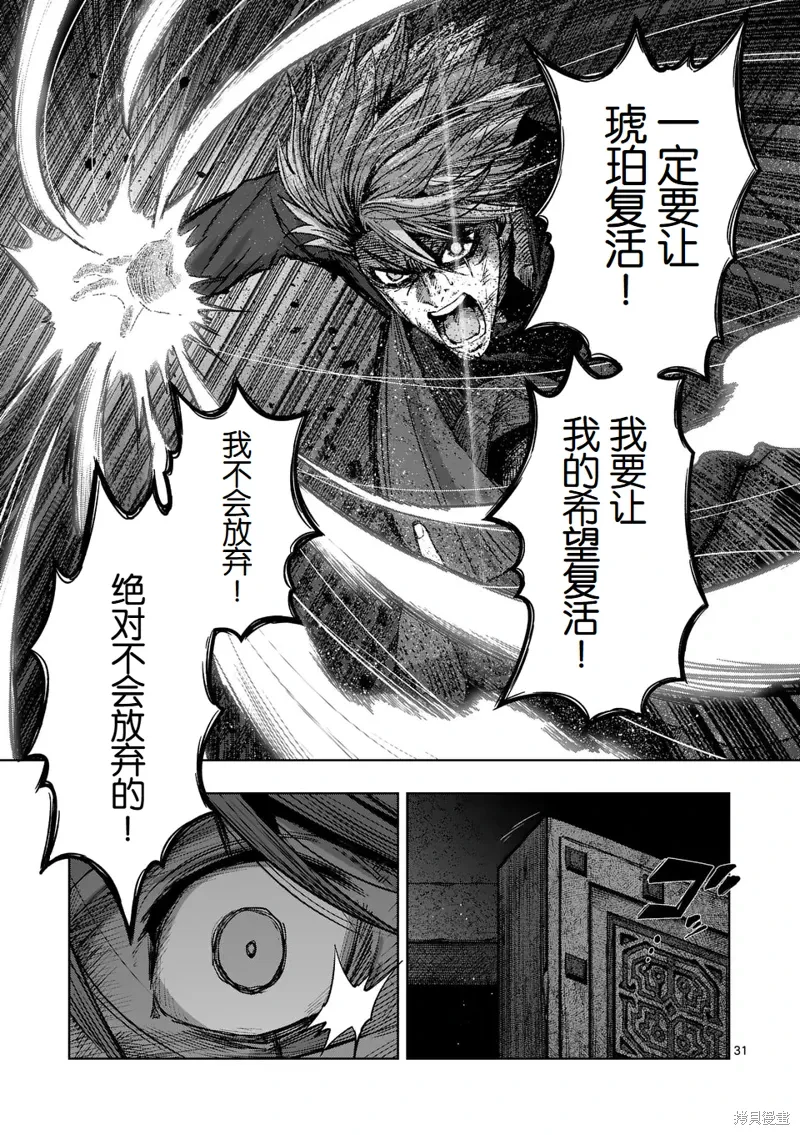 第二部 08话 第31页