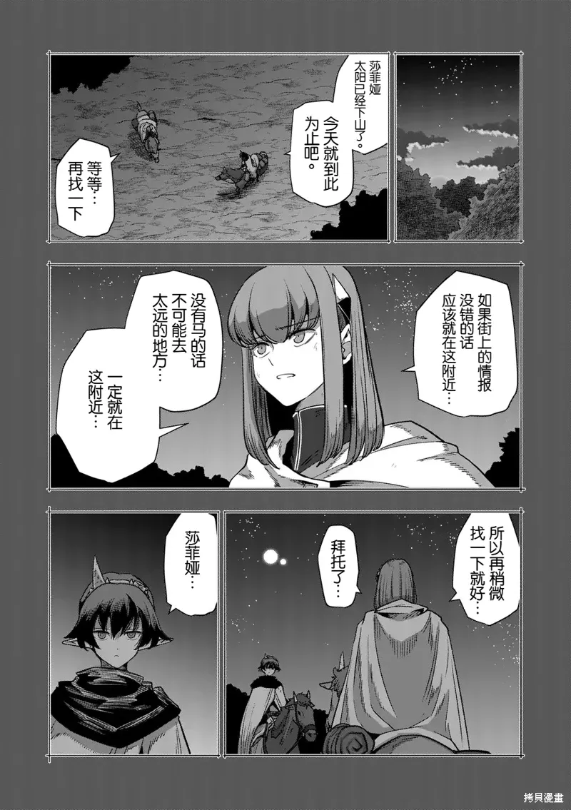 第二部 09话 第6页