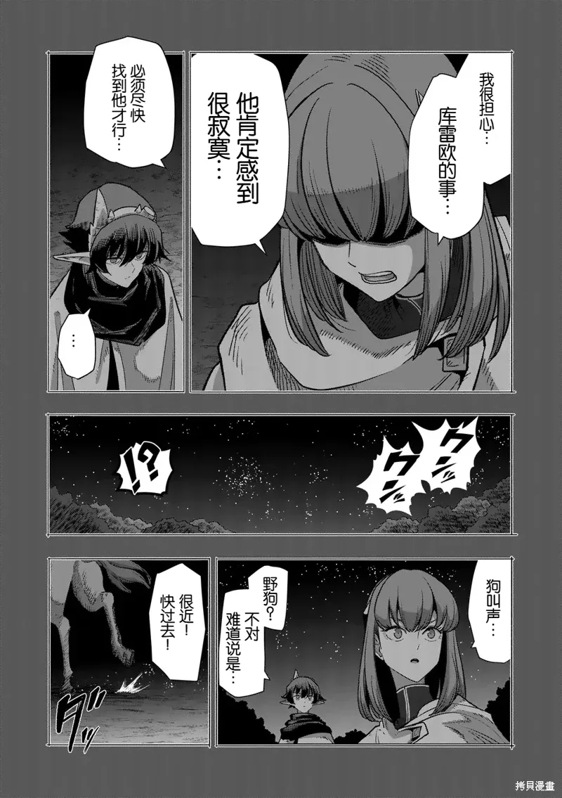 第二部 09话 第7页