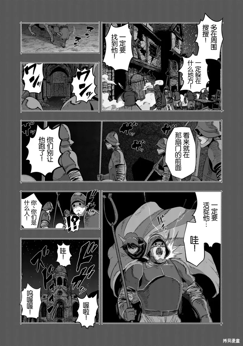 第二部 09话 第8页