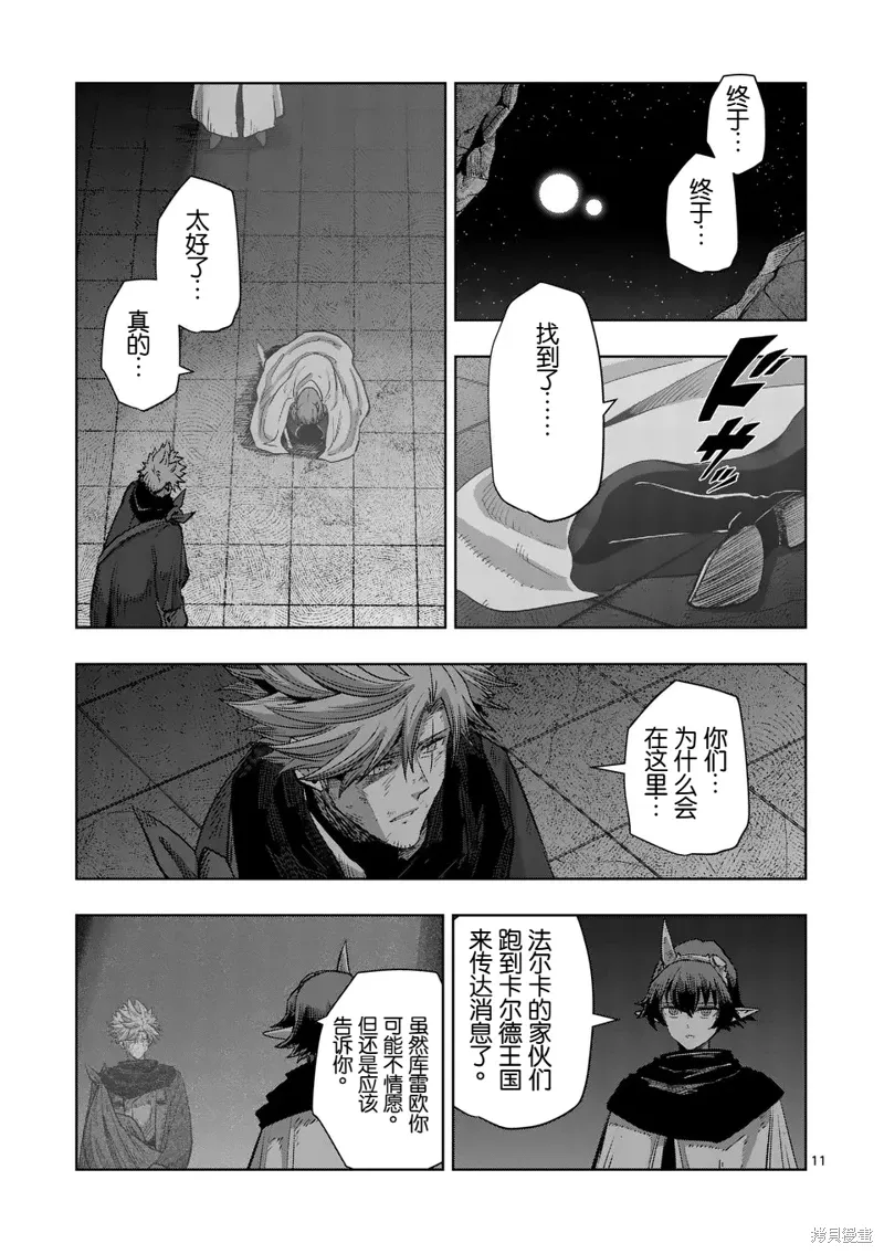 第二部 09话 第11页