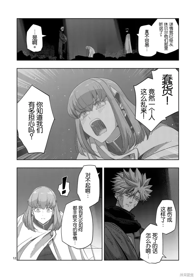 第二部 09话 第12页