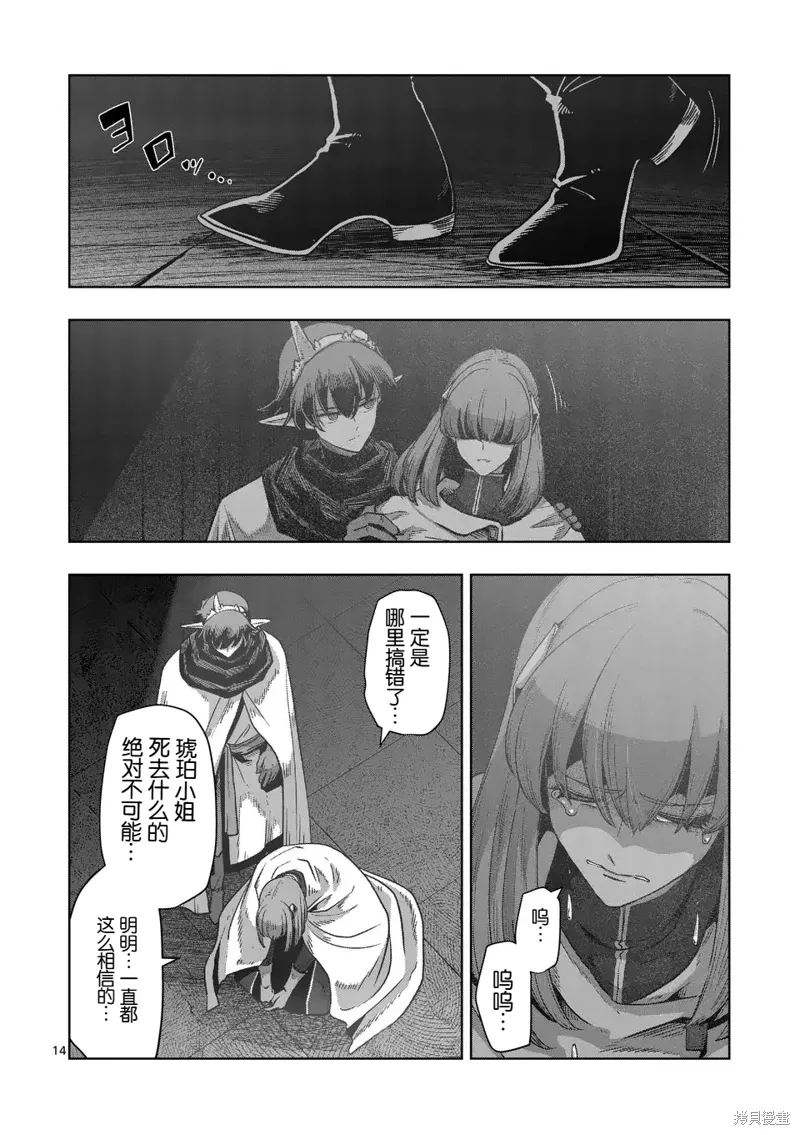 第二部 09话 第14页