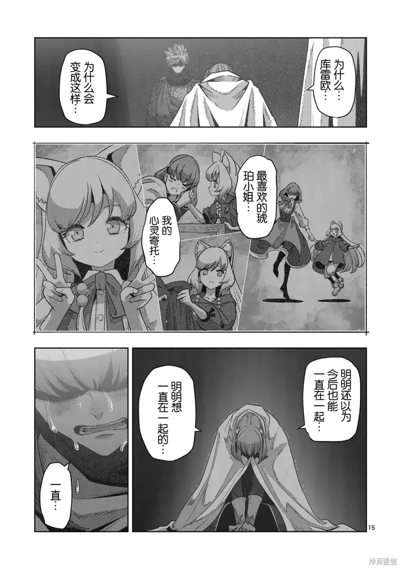 第二部 09话 第15页