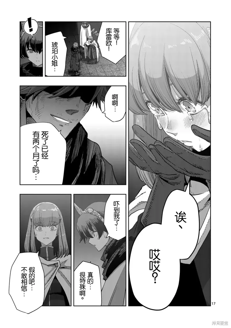 第二部 09话 第17页