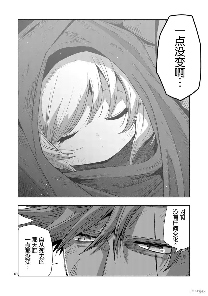 第二部 09话 第18页